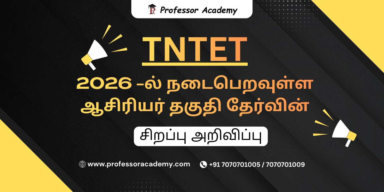 TNTET - 2026 -ல் நடைபெறவுள்ள ஆசிரியர் தகுதி தேர்வு