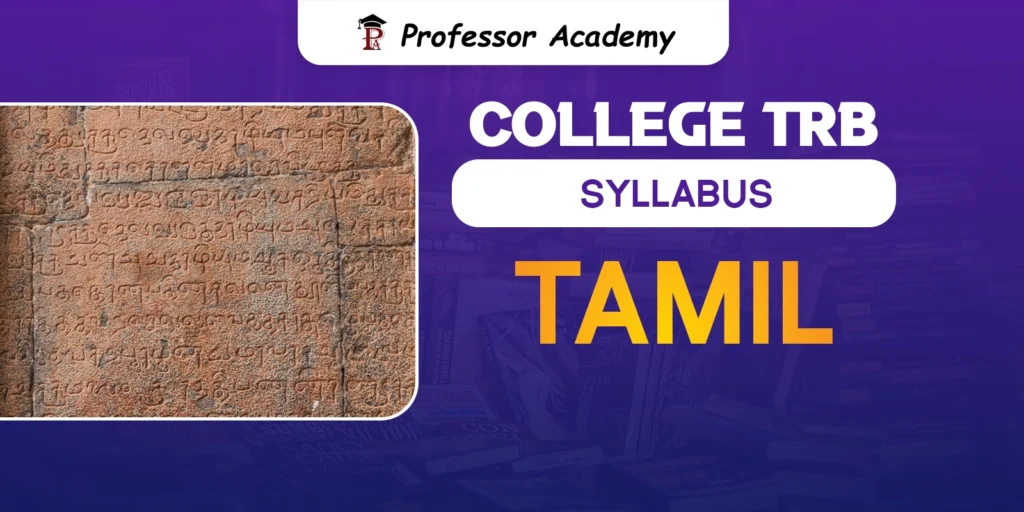 TN TRB Assistant Professor Tamil Syllabus