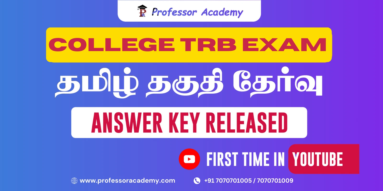 Read here College TRB Tamil Eligibility Answer Key