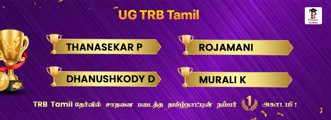 ugtrb achievers Tamil mobile