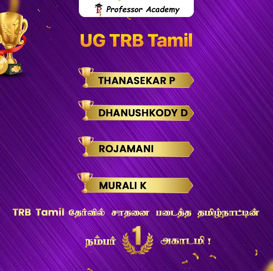 ugtrb achievers tamil desktop