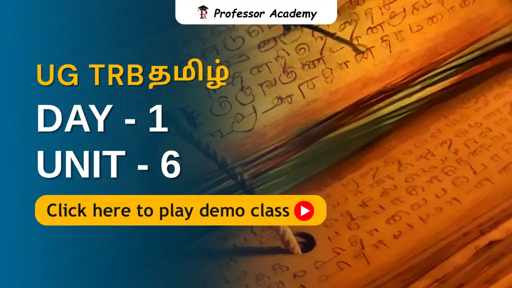 ugtrb demo tamil
