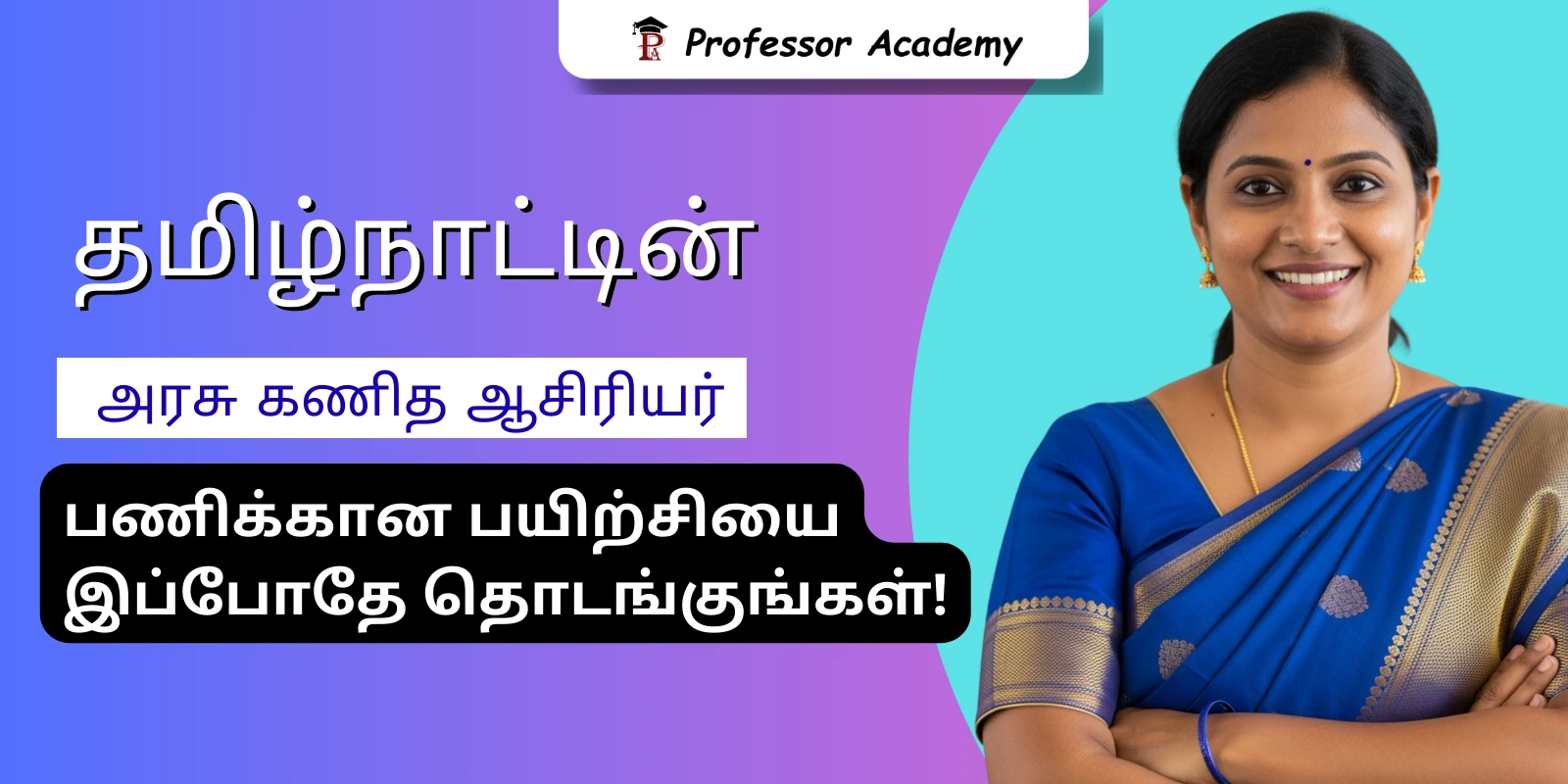 UG TRB கணித ஆசிரியர்