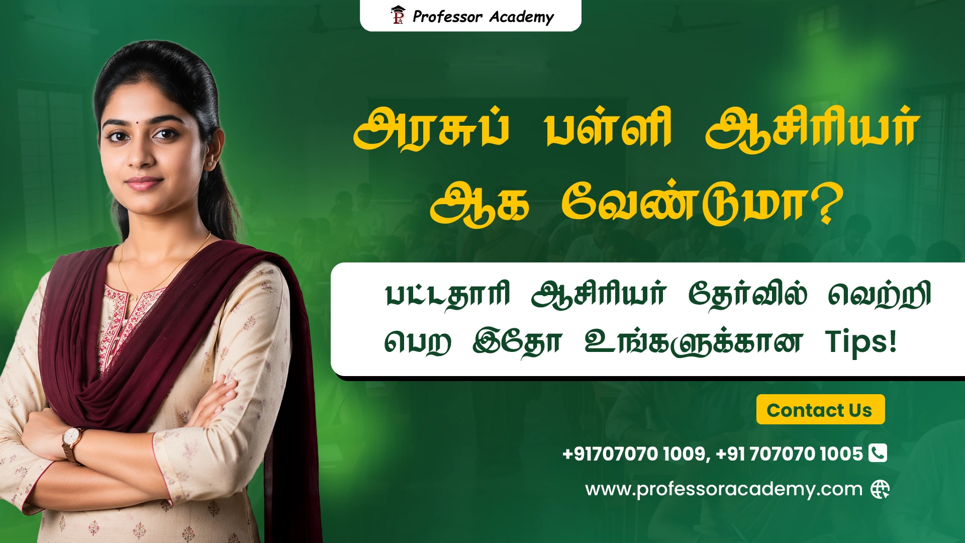 அரசுப் பள்ளி ஆசிரியர் ஆக வேண்டுமா? பட்டதாரி ஆசிரியர் தேர்வில் வெற்றி பெற - இதோ உங்களுக்கான Tips !