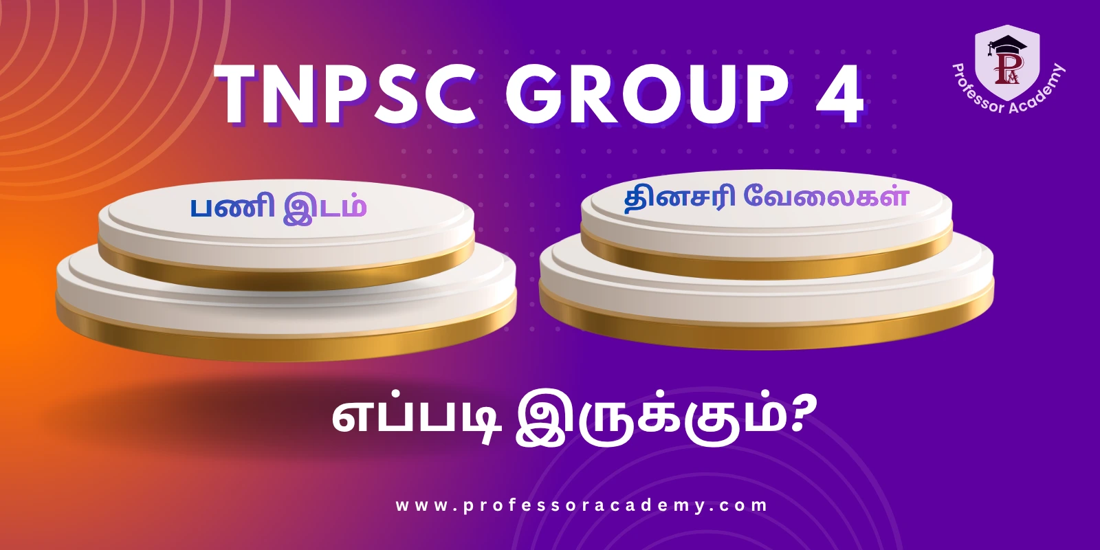 TNPSC Group IV பணி இடம் மற்றும் தினசரி வேலைகள்
