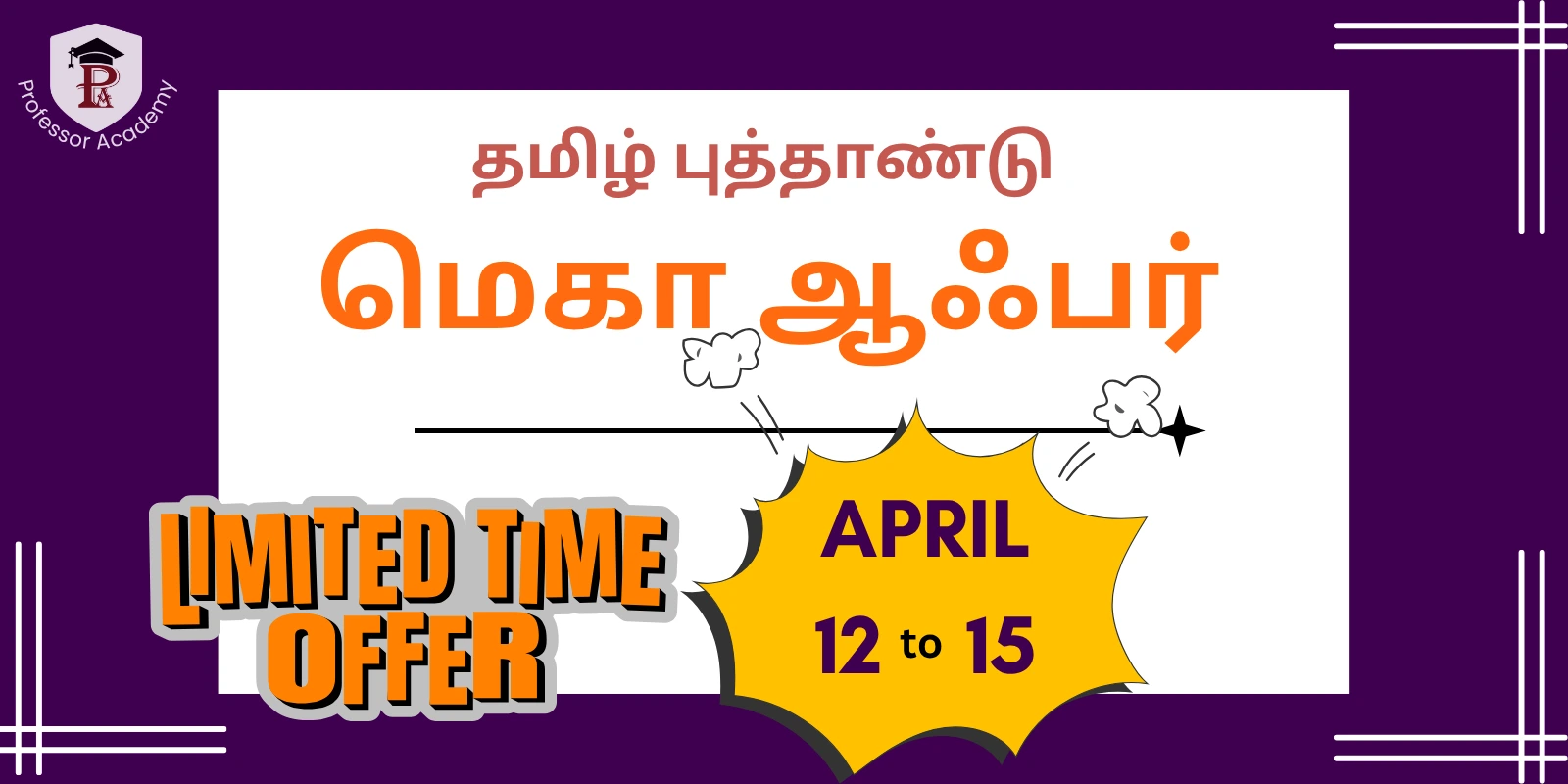 தமிழ் புத்தாண்டு மெகா ஆஃபர்