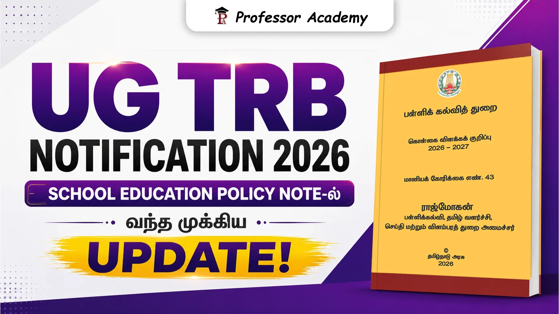 UG TRB Notification Press Release Notice