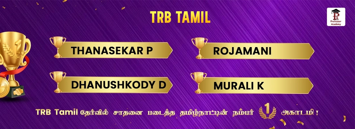 TRB Tamil Achievers List – Professor Academy Successful Candidates
